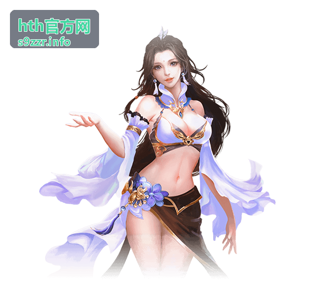 hth官方网个人用户娱乐服务场景